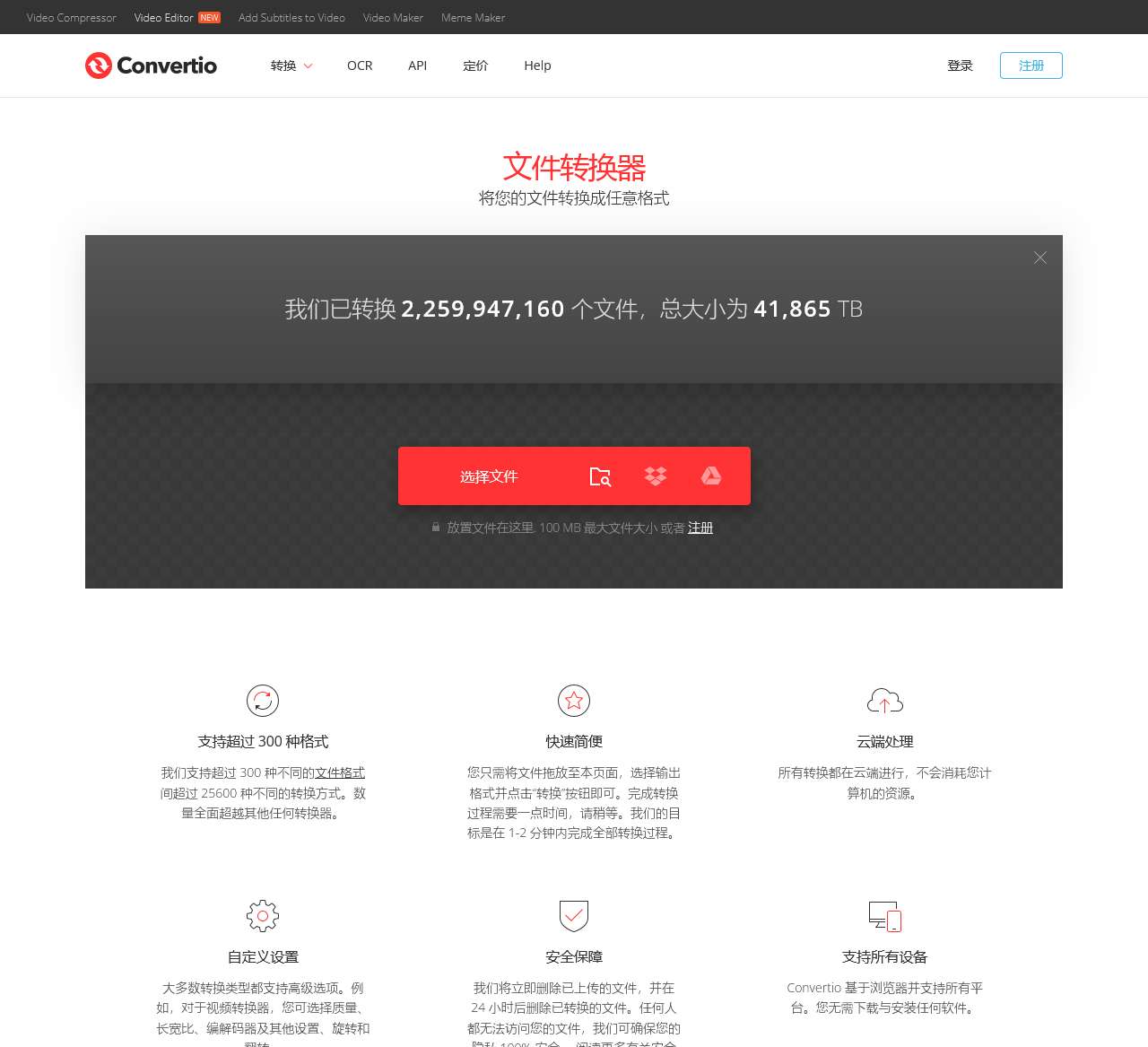 Convertio文件转换器