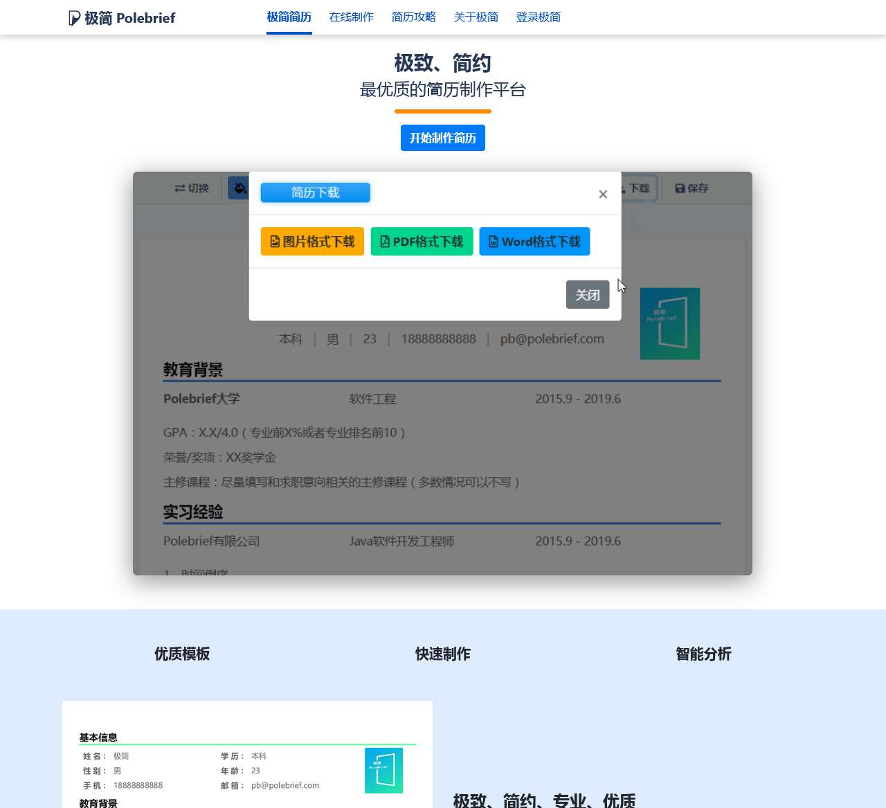 极简简历