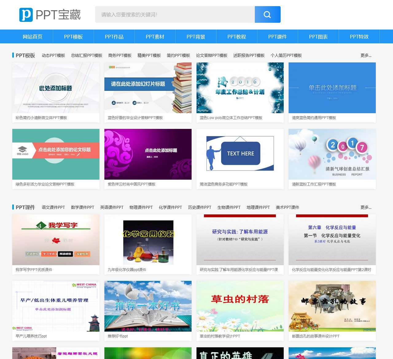 PPT宝藏