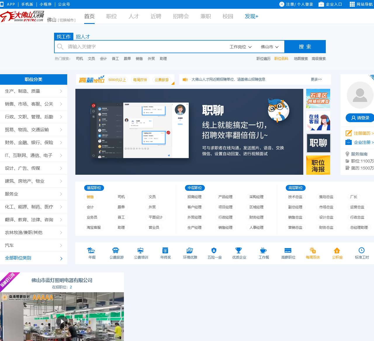 大佛山人才网_佛山招聘网_最新佛山南海_顺德_三水_高明人才市场招聘信息