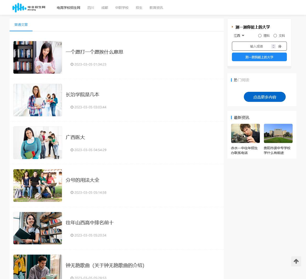 电竞学校招生网-展全思梦咨询