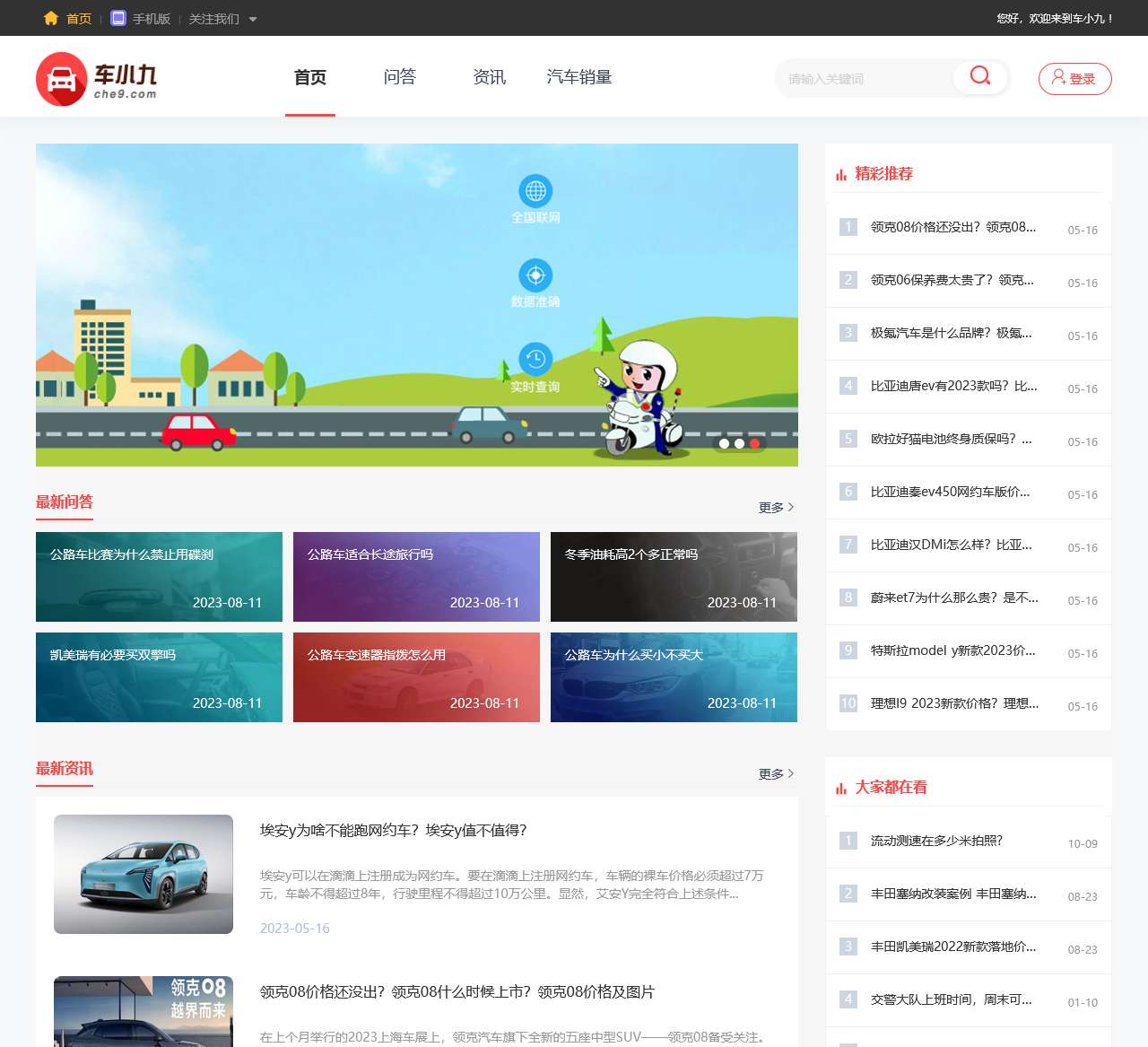 车小九 – 选车、买车、用车就上车小九，全都解决