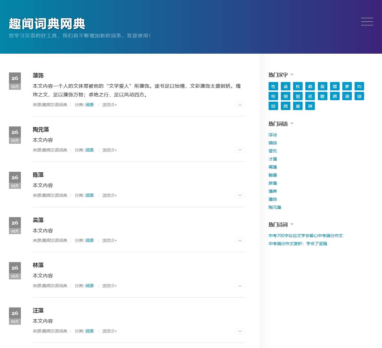 现代汉语字典_辞海在线查询_组词造句大全-趣闻词典网典