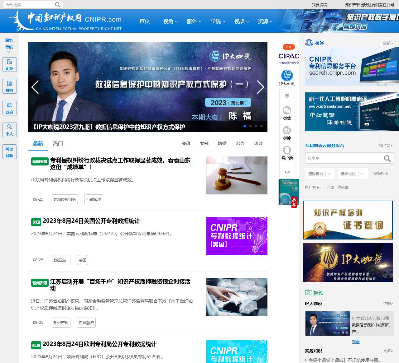 知识产权网-知识产权一站式服务平台