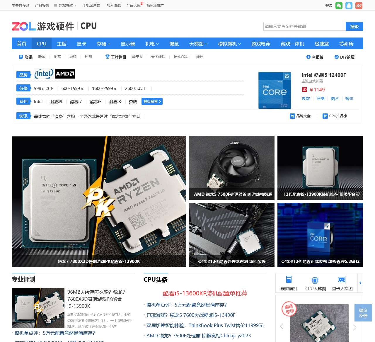 CPU主页-中关村在线CPU处理器频道