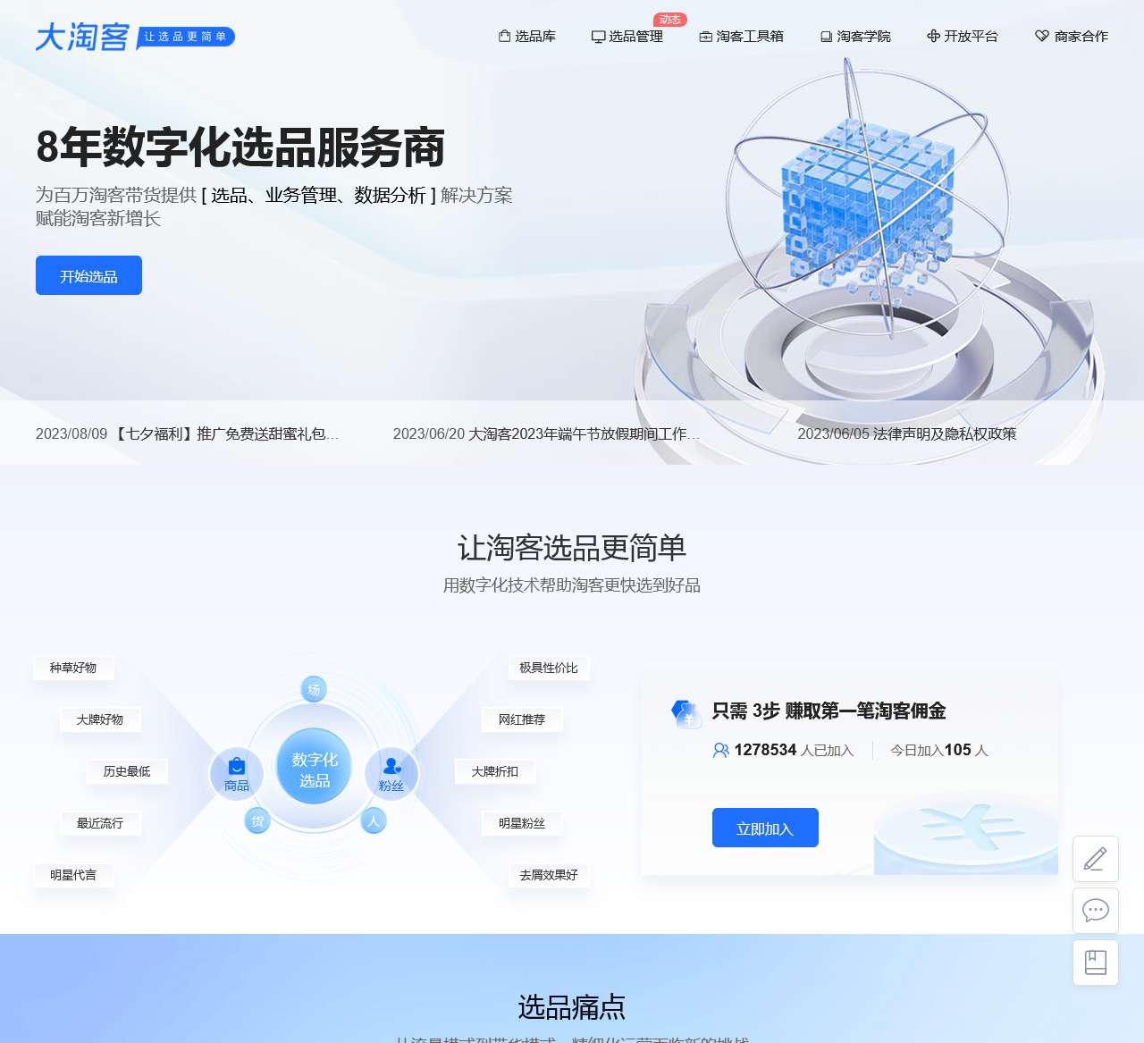 大淘客联盟（dataoke.com）- 专注智能选品、AI推荐，赋能淘客高效推广！