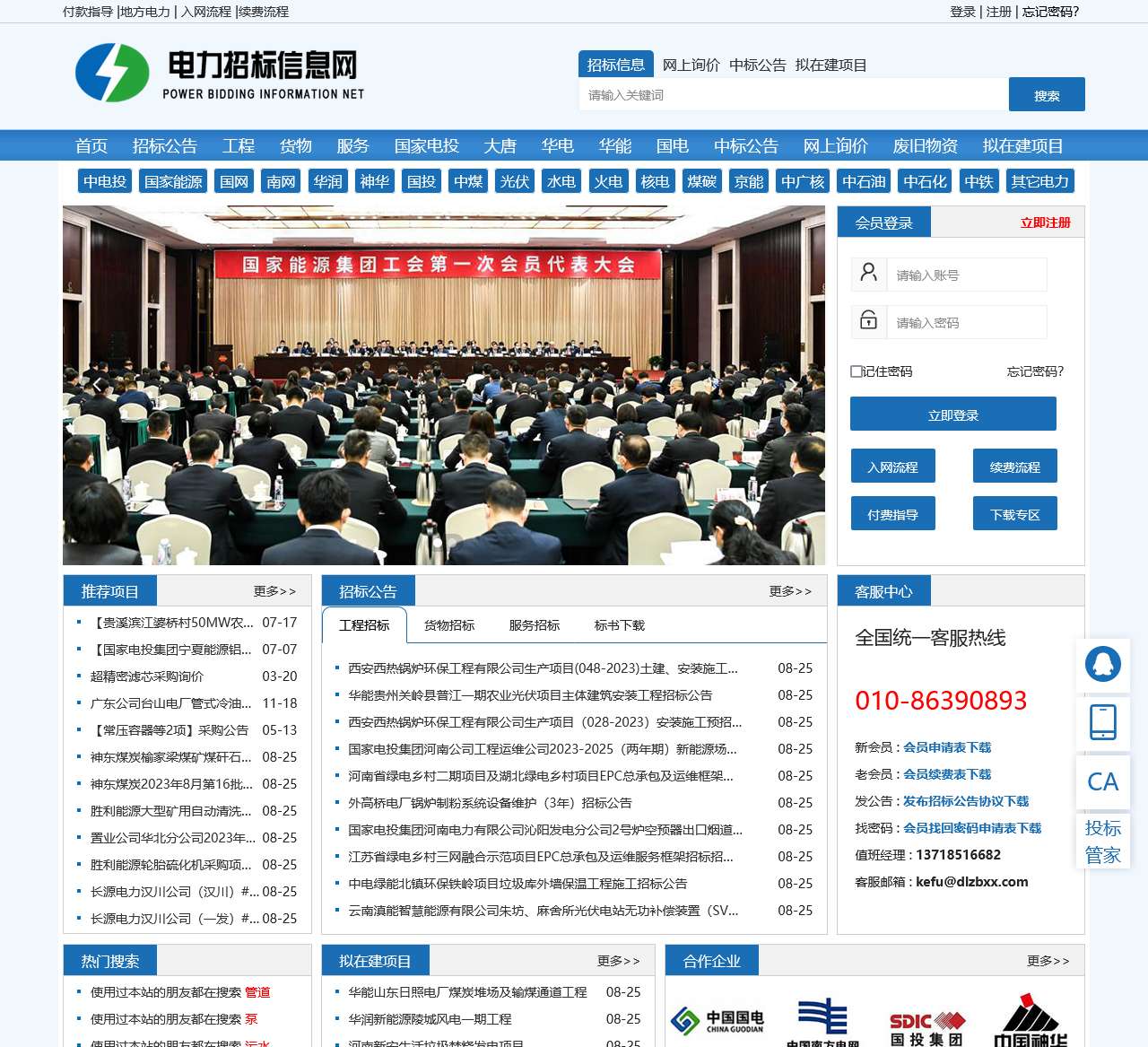 电力招标信息网_专业的电力能源招投标信息平台