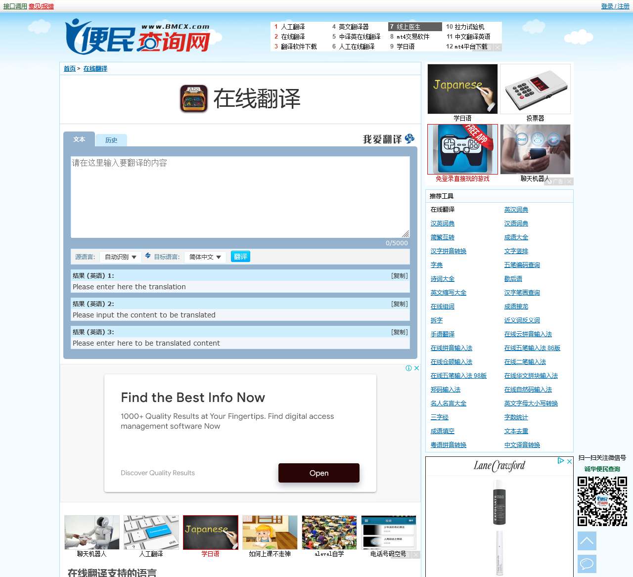 免费在线翻译 - 万能翻译 - 我爱翻译