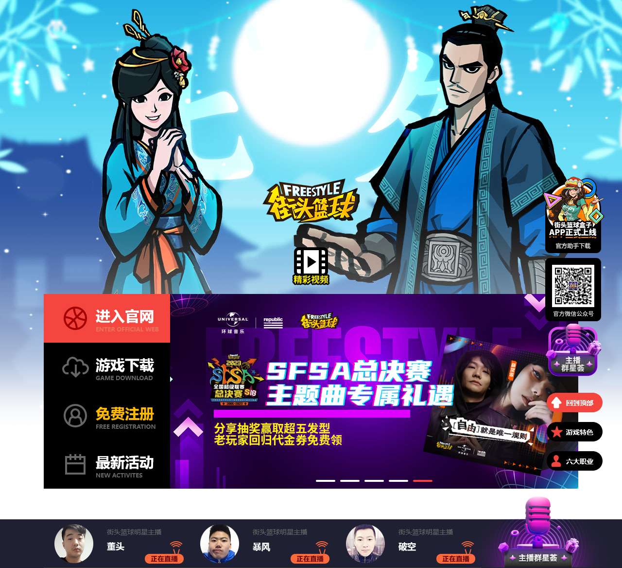 街头篮球官方网站-自由是唯一的规则