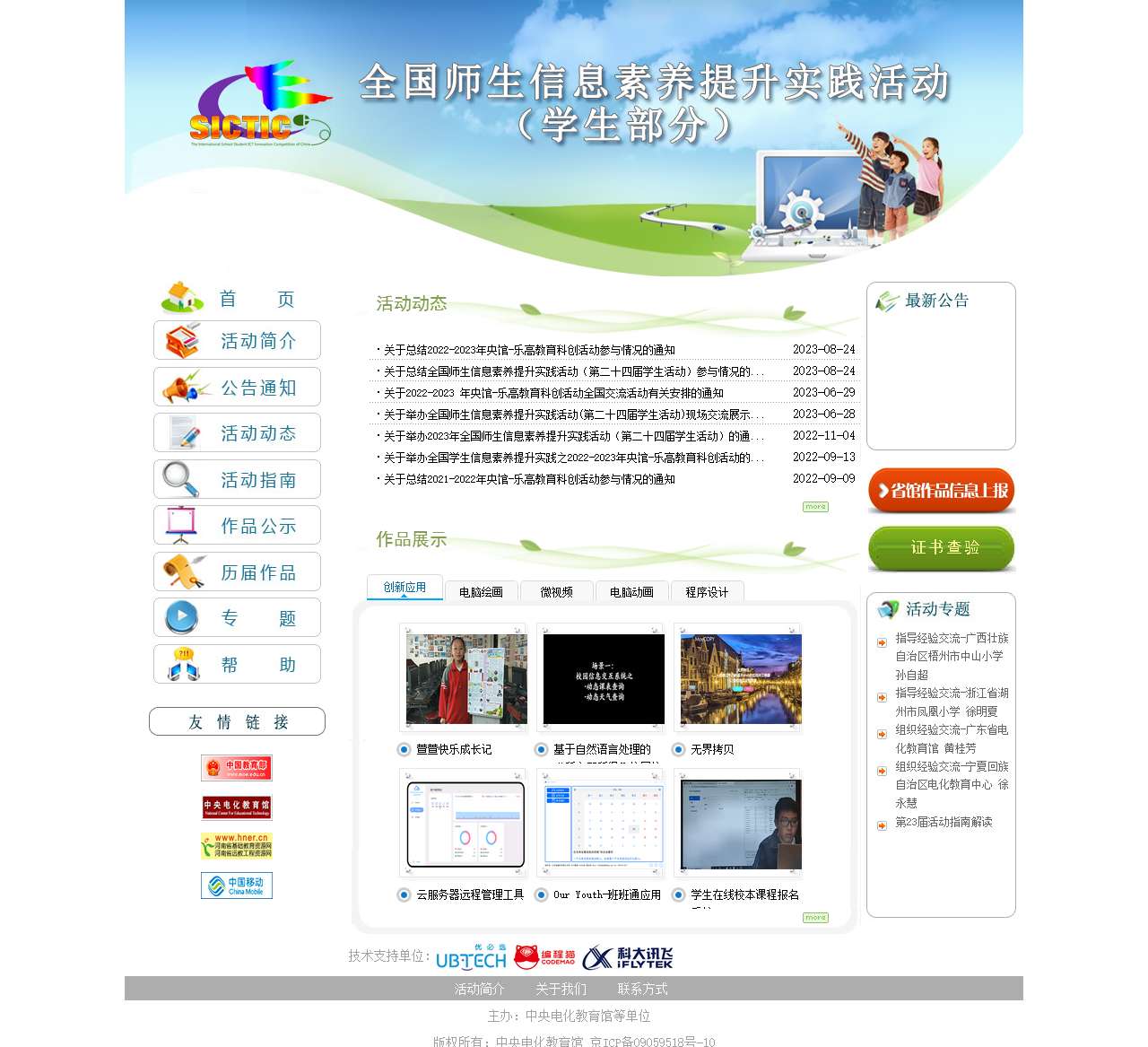 huodong2000.ncet.edu.cn