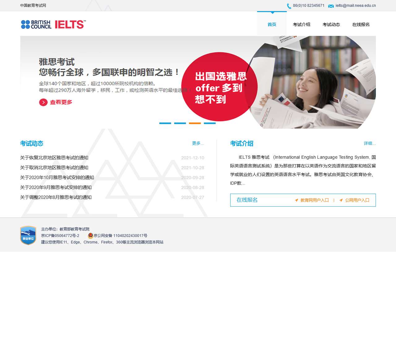 雅思（IELTS） – 中国教育考试网
