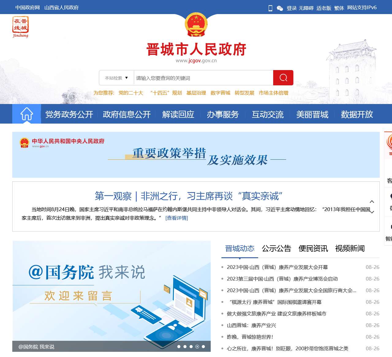 晋城市人民政府门户网站门户网站