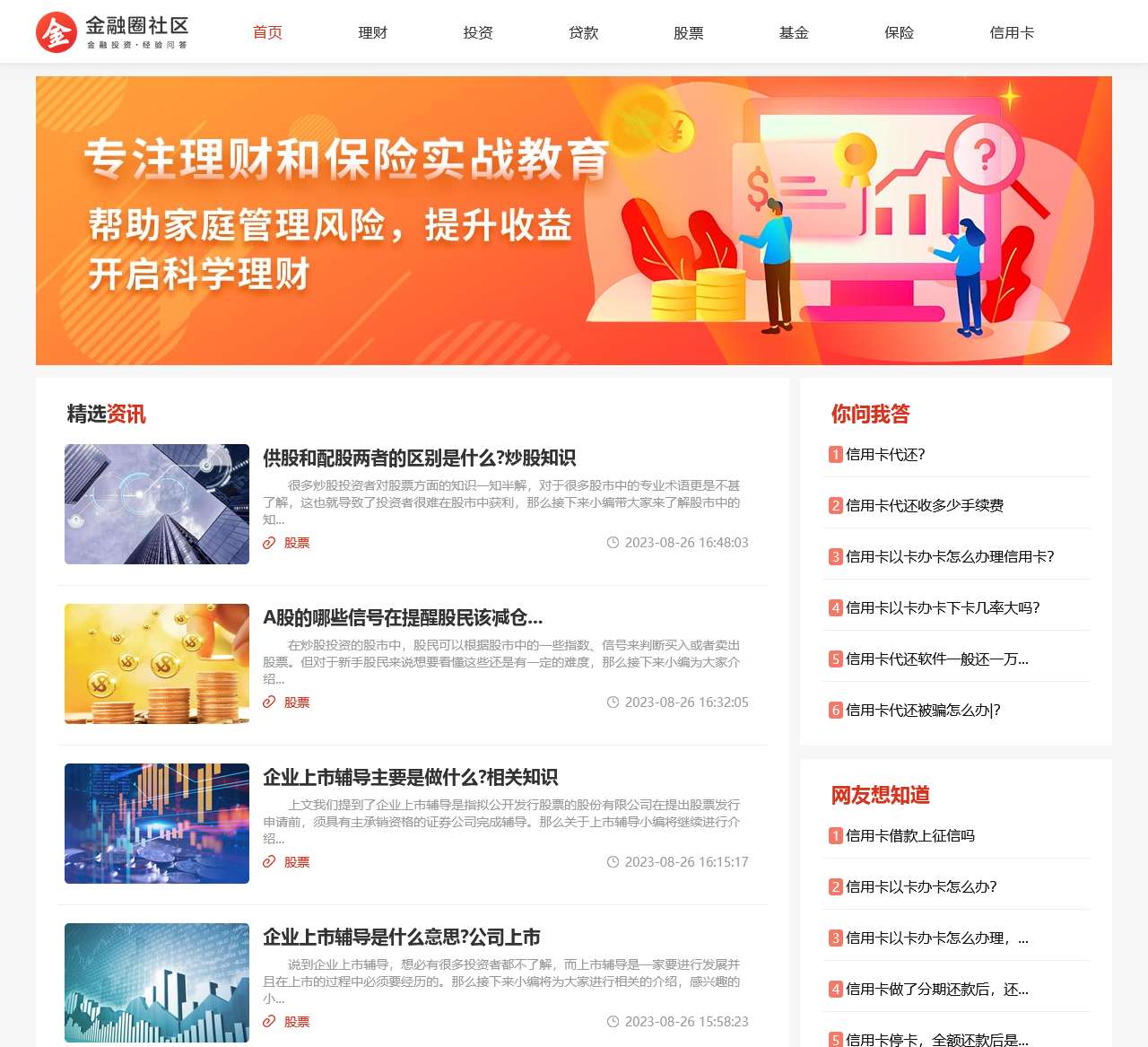 金融圈-金融知识平台