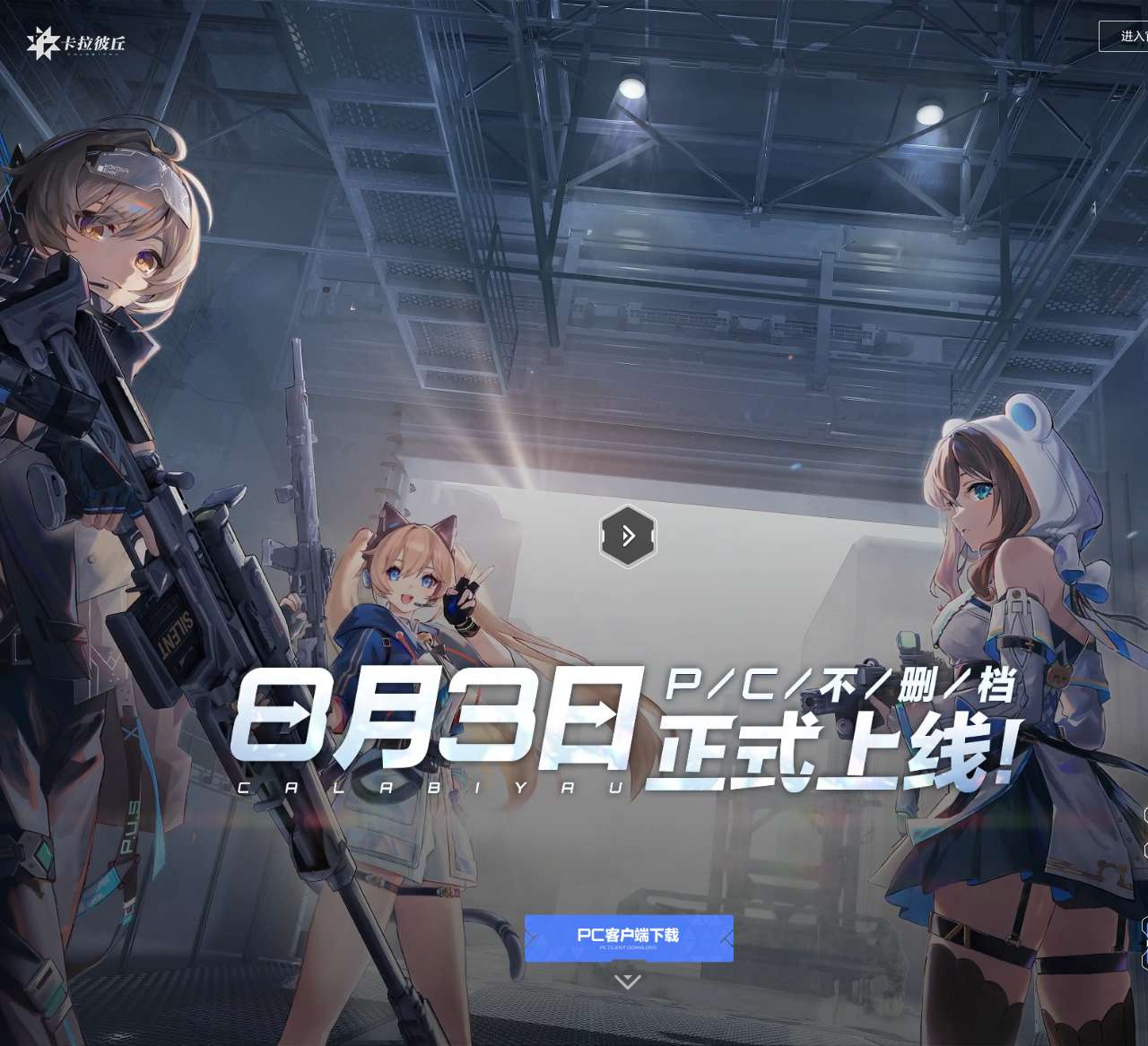 卡拉彼丘——击穿次元多维枪战