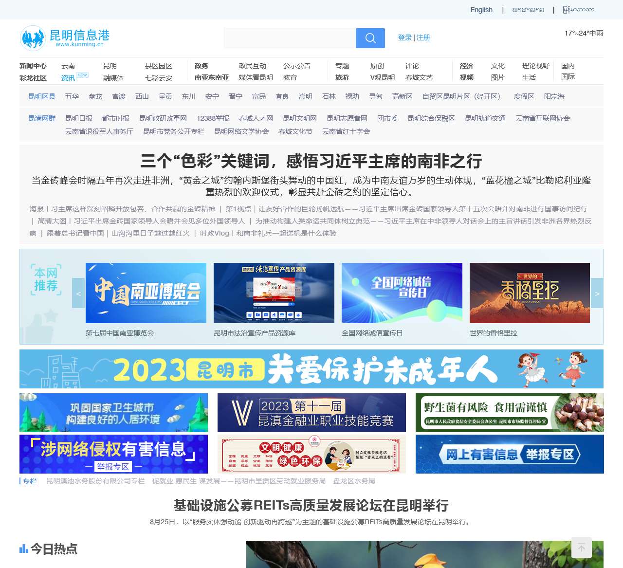 昆明信息港-昆明新闻|昆明旅游|昆明资讯|昆明头条|昆明热点|昆明门户网-昆明城市门户网站