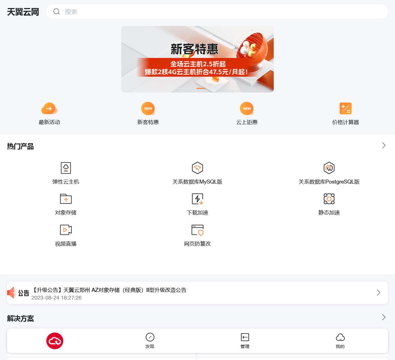 中国电信-天翼云,云网融合,安全可信,专享定制