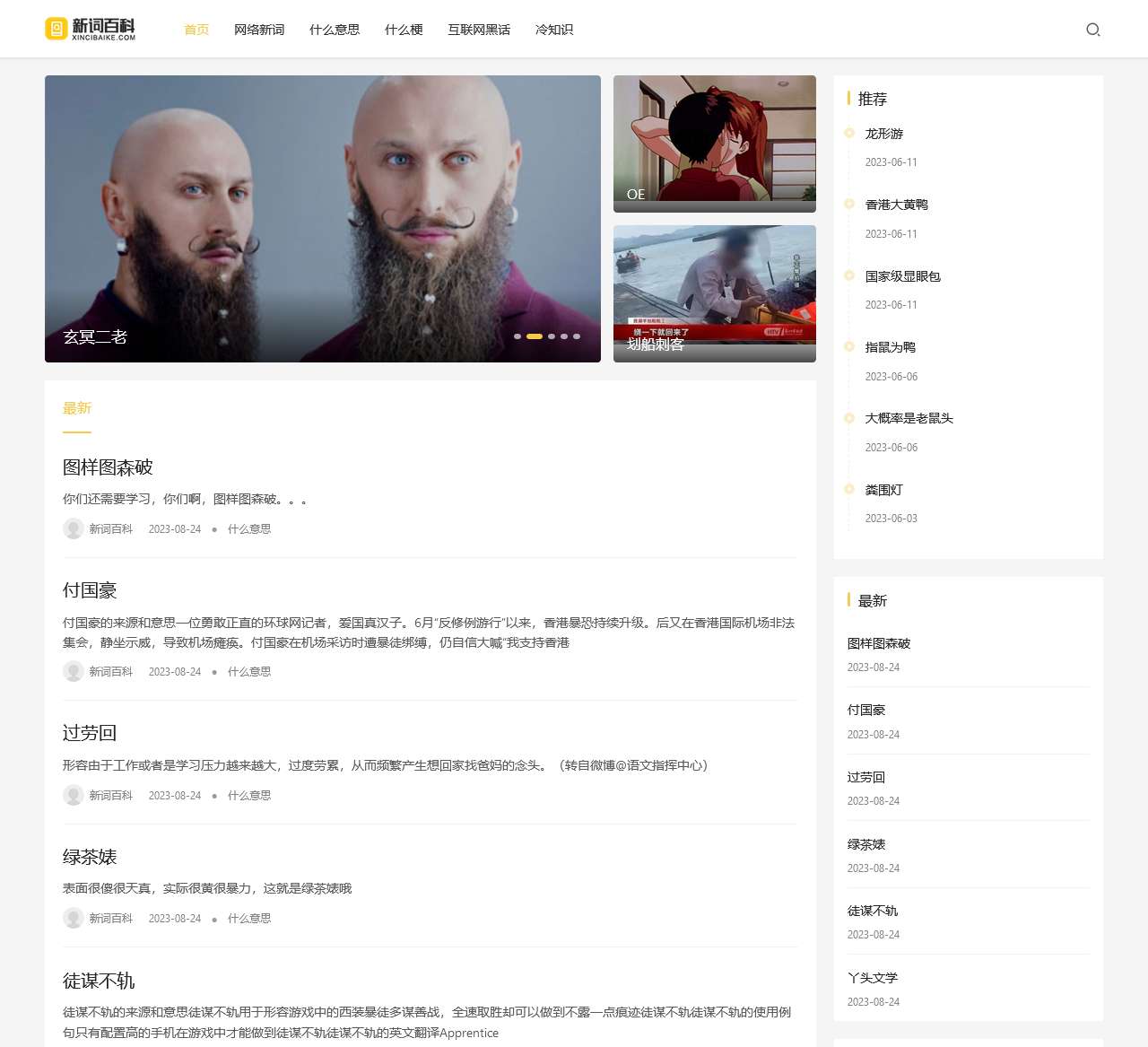 新词百科-网络新词早知道!