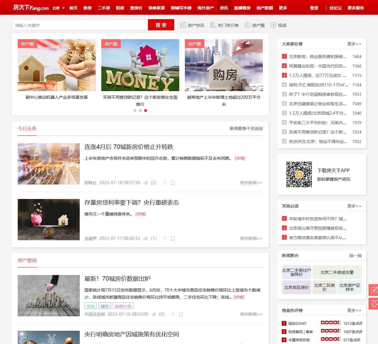 北京房地产资讯_北京房地产新闻-北京房天下