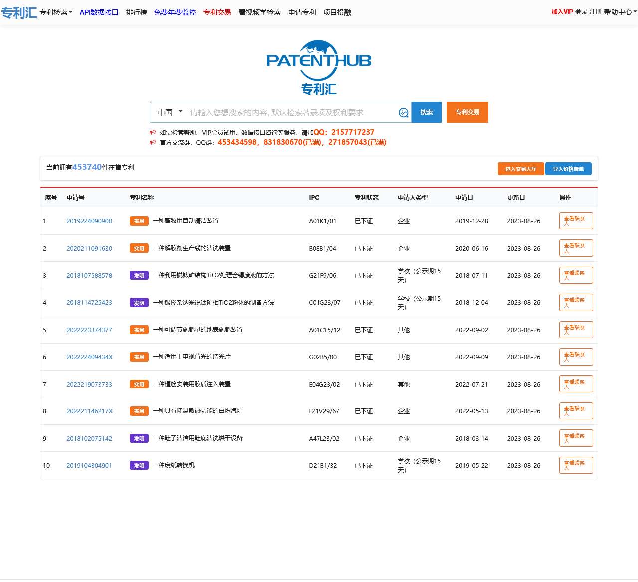 专利汇-专利查询网-专利搜索检索-发明专利查询分析
