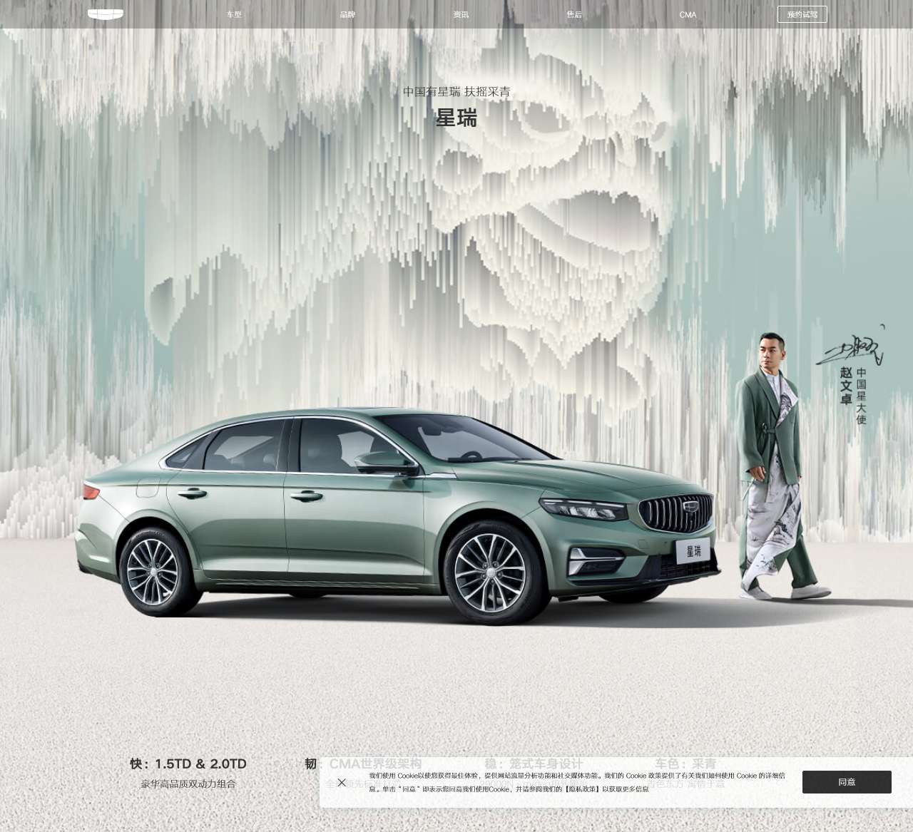 吉利星瑞-中国有星瑞-吉利汽车全新官网