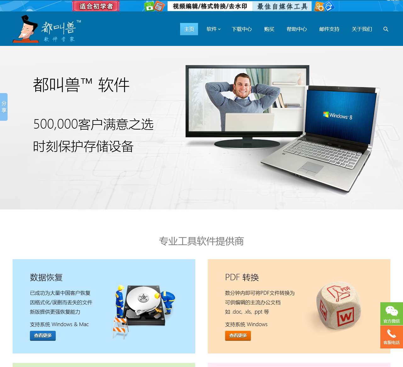 数据恢复, 备份还原, PDF转换, GIF生成等工具软件供应商 | 都叫兽软件