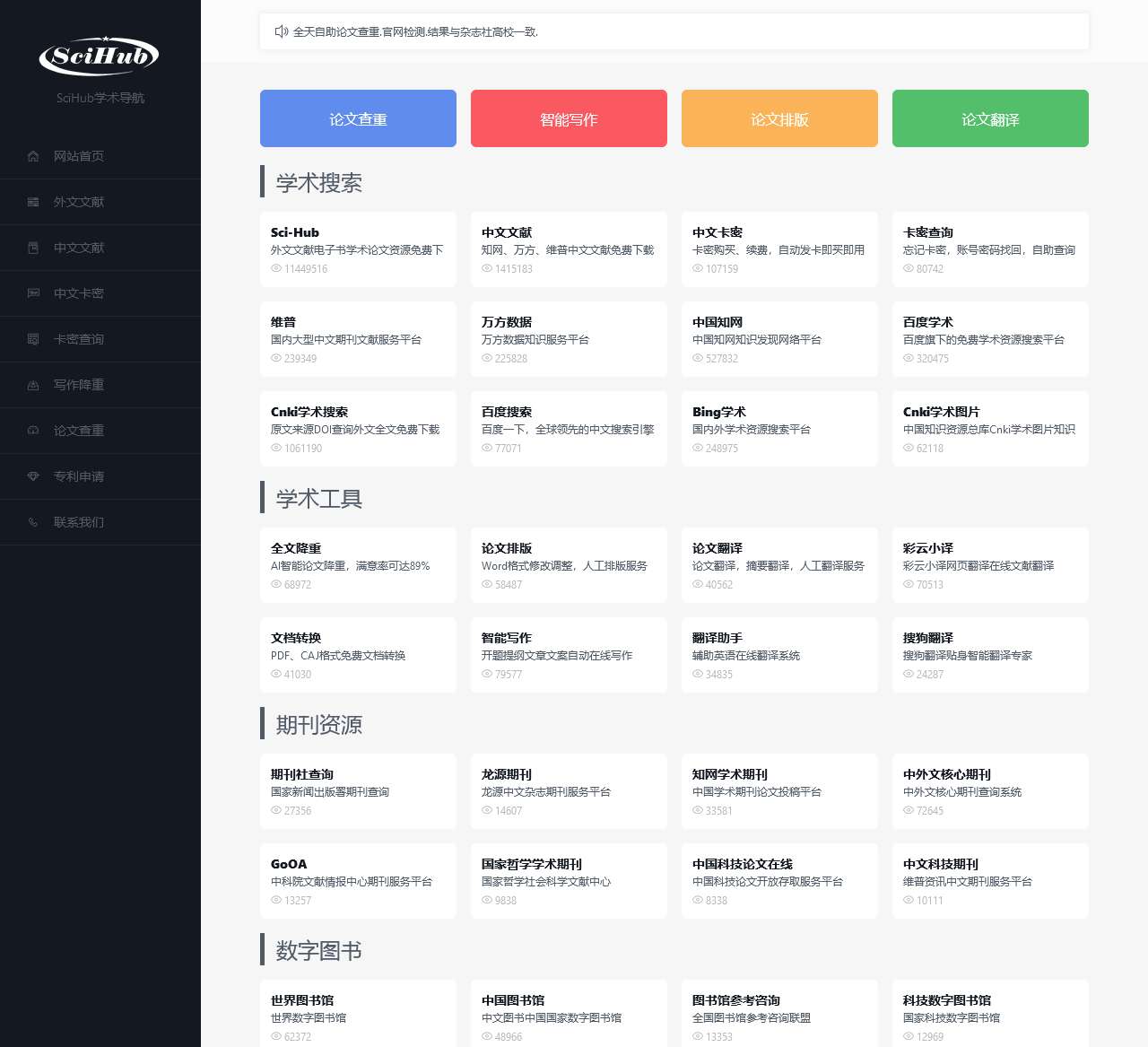 Sci-Hub:SciHub科研学术网址导航