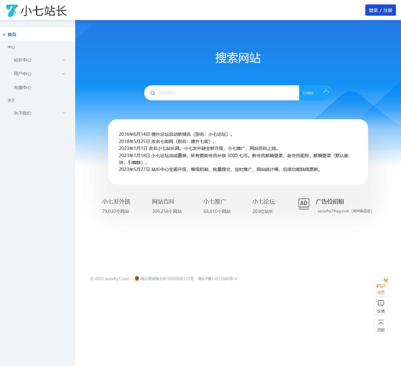 小七站长 – 站长网-小七站长致力于为站长网站提供动力