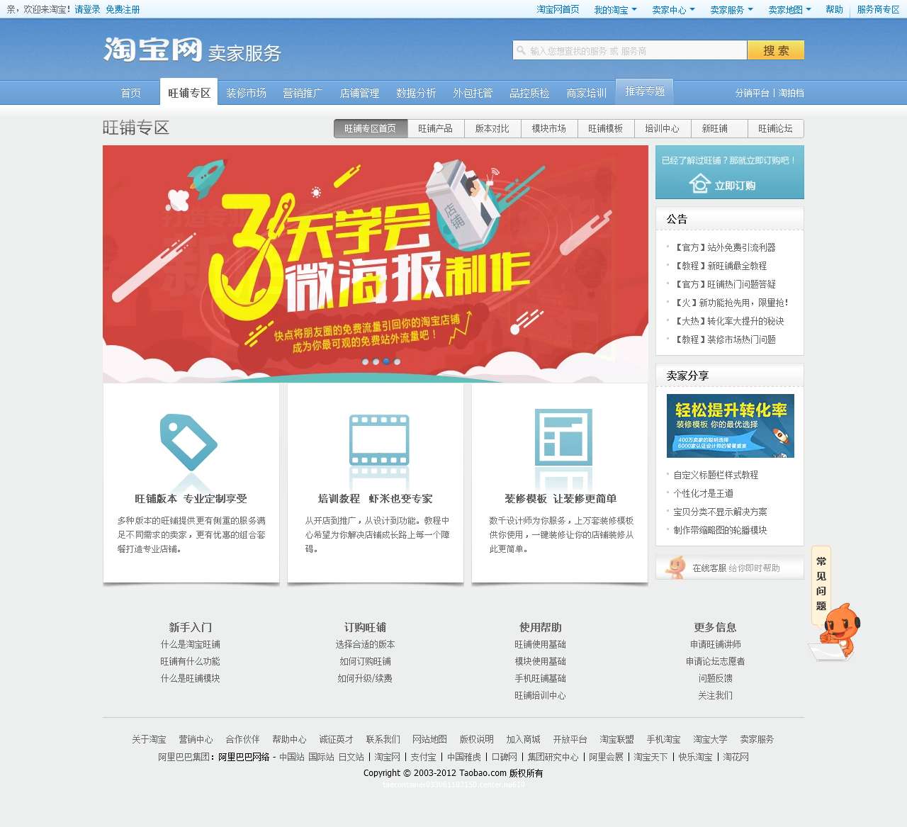 首页-淘宝旺铺官方-淘宝网