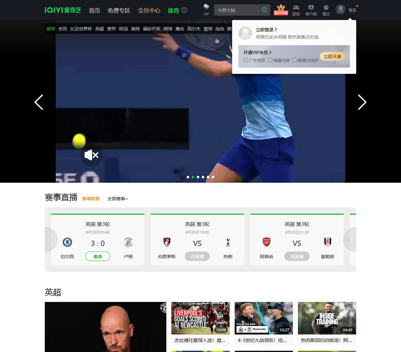 爱奇艺体育-体育赛事平台