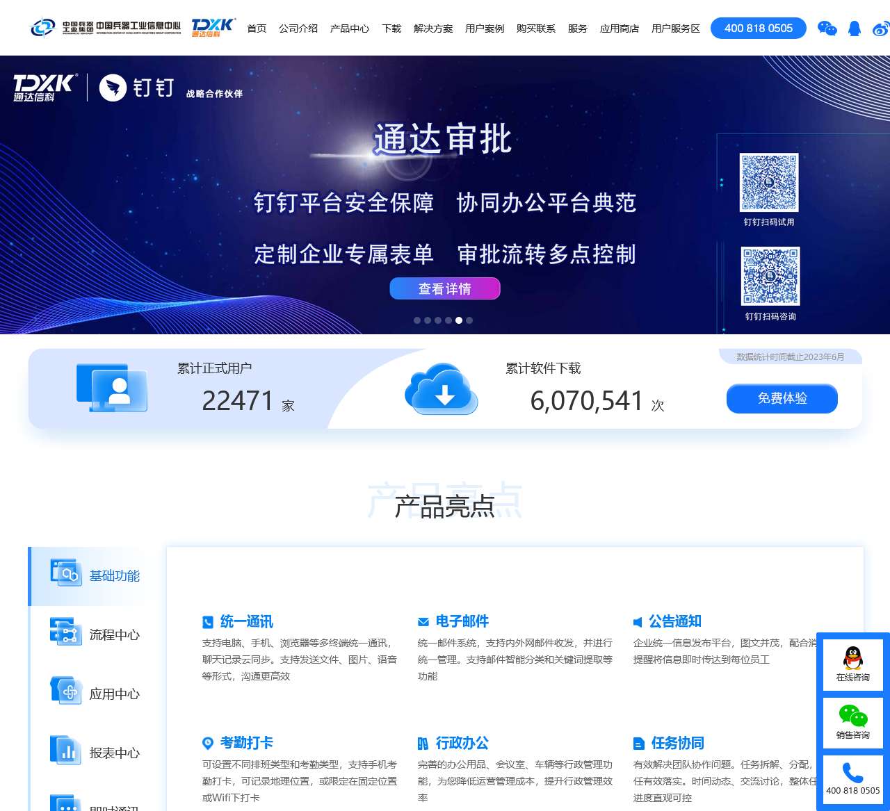 【通达OA】办公就用通达OA,通达OA官方网站_OA系统_协同办公