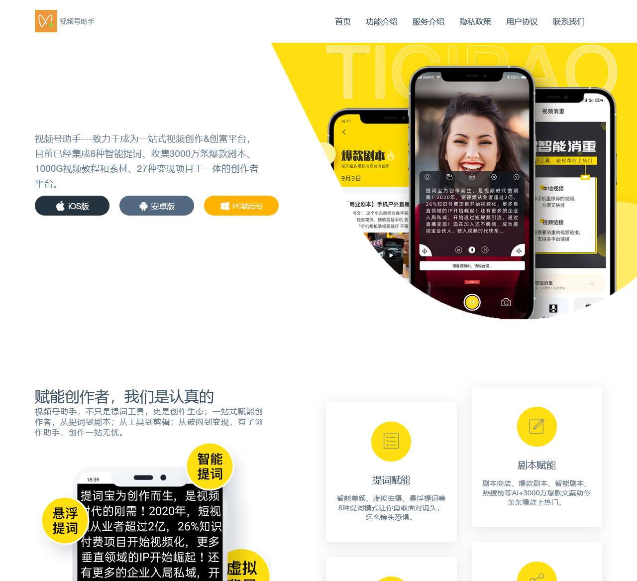 抖音快手视频号运营助手_手机直播提词器系统软件app下载_AI短视频爆款脚本剧本、去水印虚拟拍摄口播工具