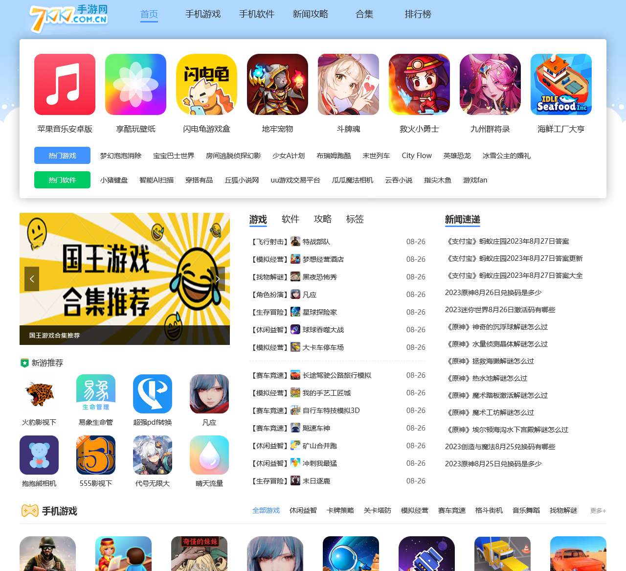 最新手机游戏下载-热门手机软件下载-7k7k7游戏网