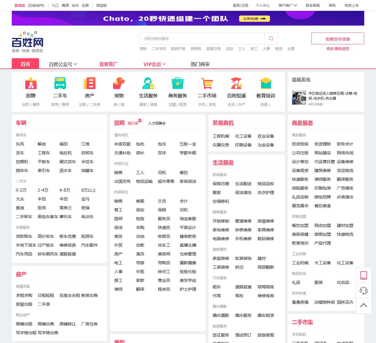 【景德镇百姓网】 – 免费发布信息 – 景德镇分类信息网 – 景德镇百姓网