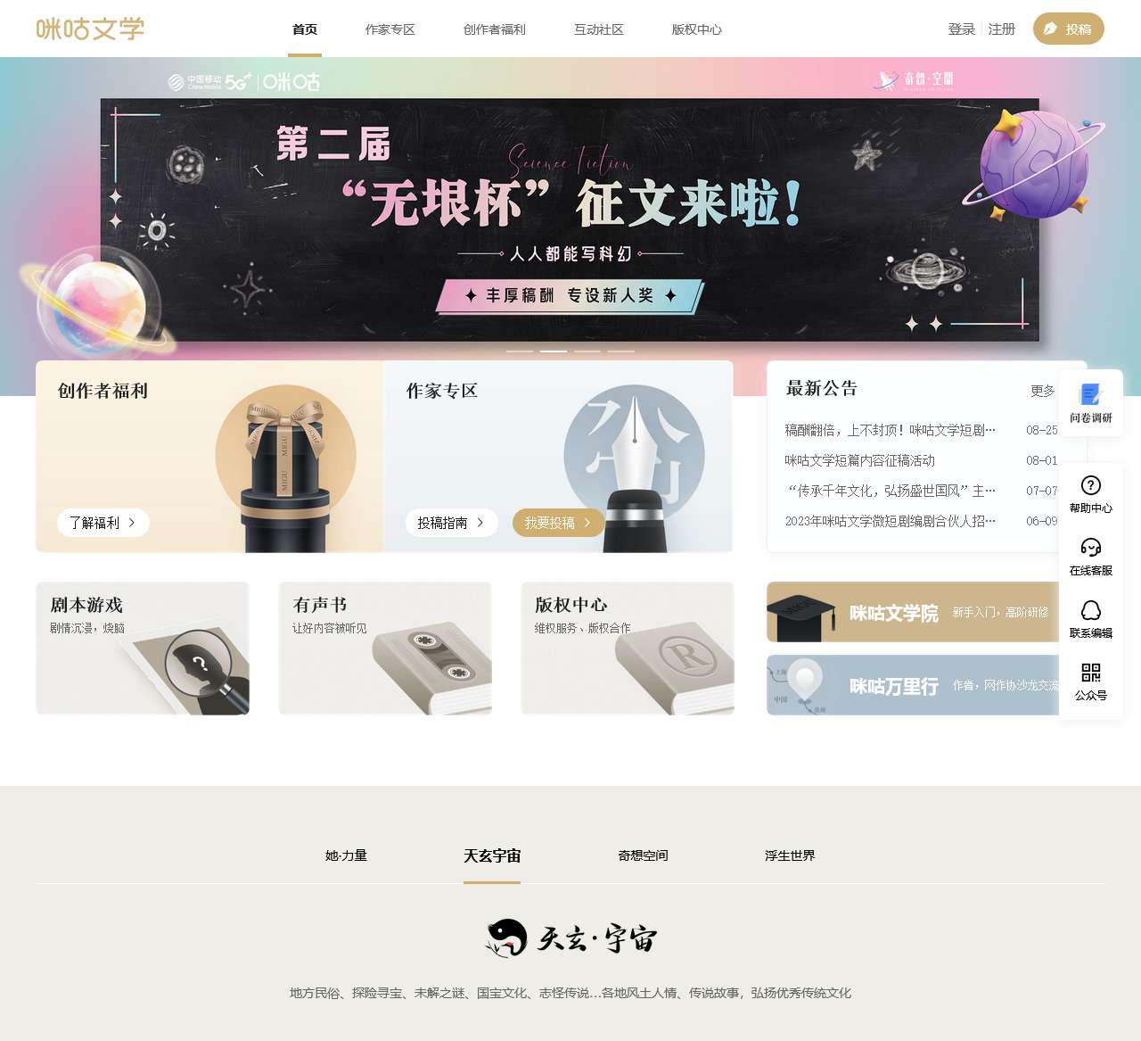 咪咕文学网—咪咕数媒旗下作者服务平台