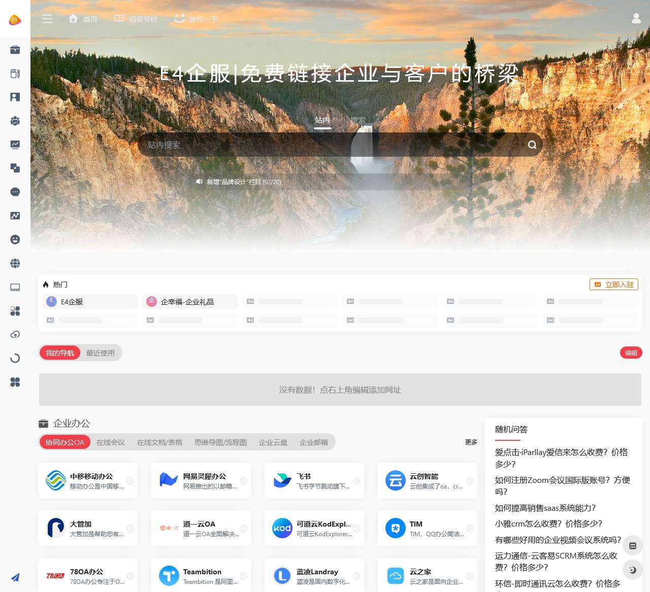 E4企服-专注企业服务应用聚合导航平台
