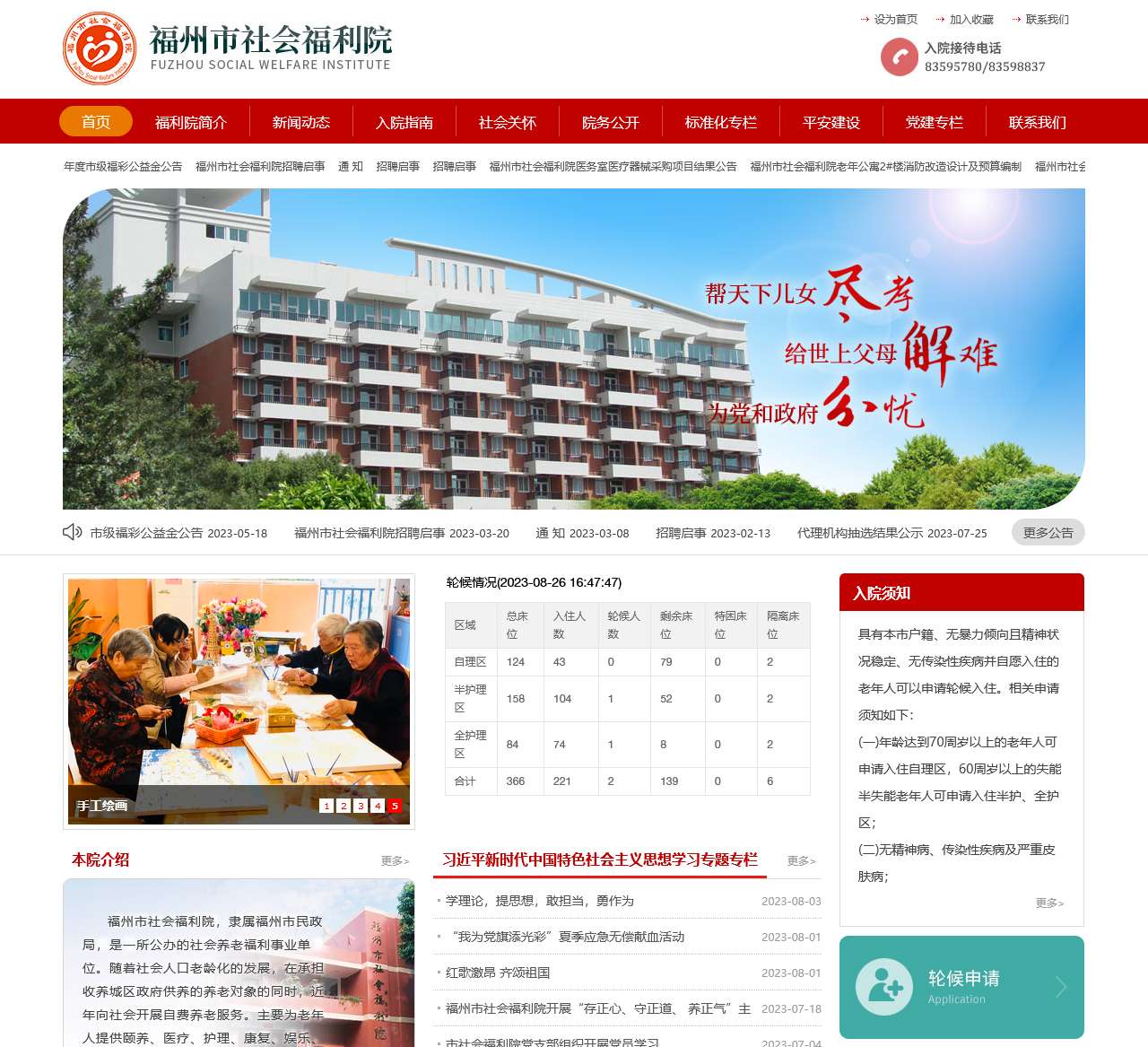 福州市社会福利院