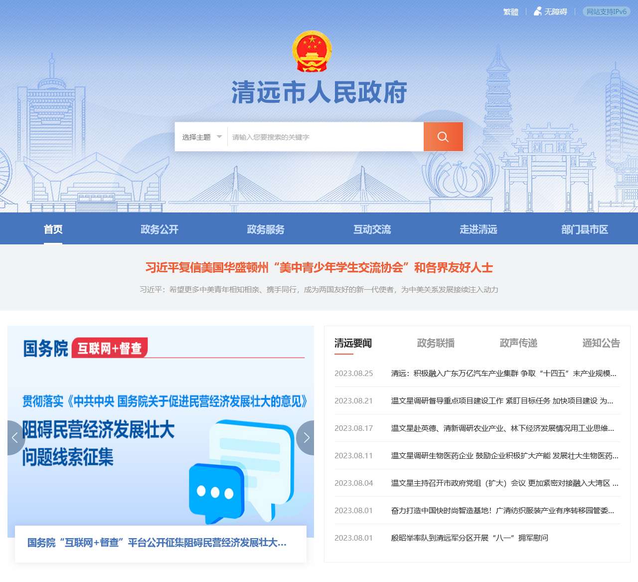 清远市人民政府门户网站