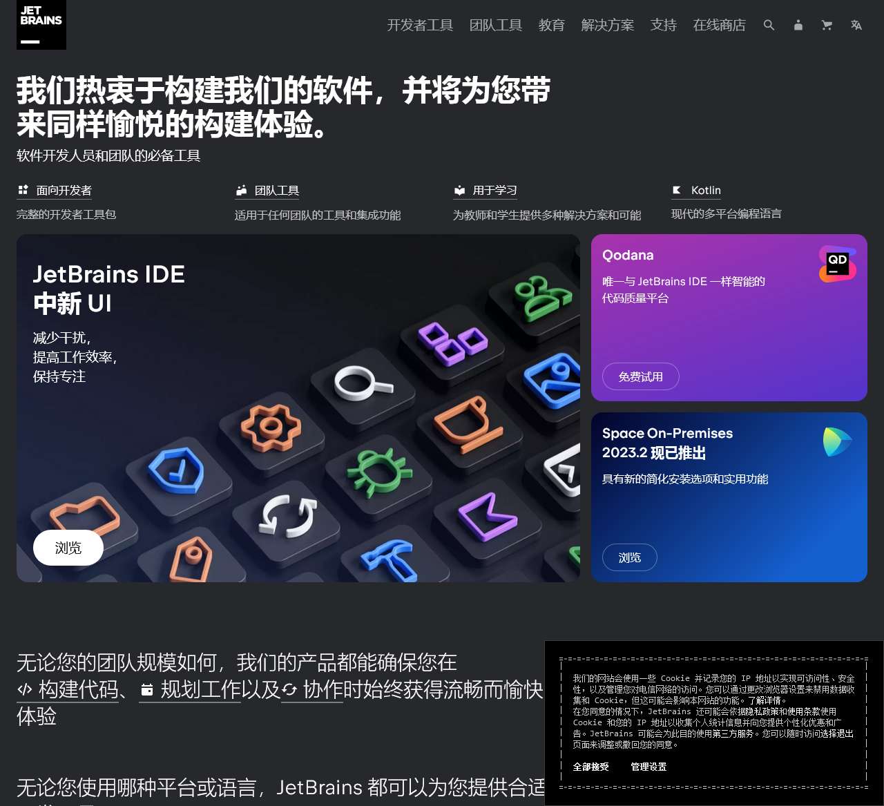 JetBrains: 软件开发者和团队的必备工具