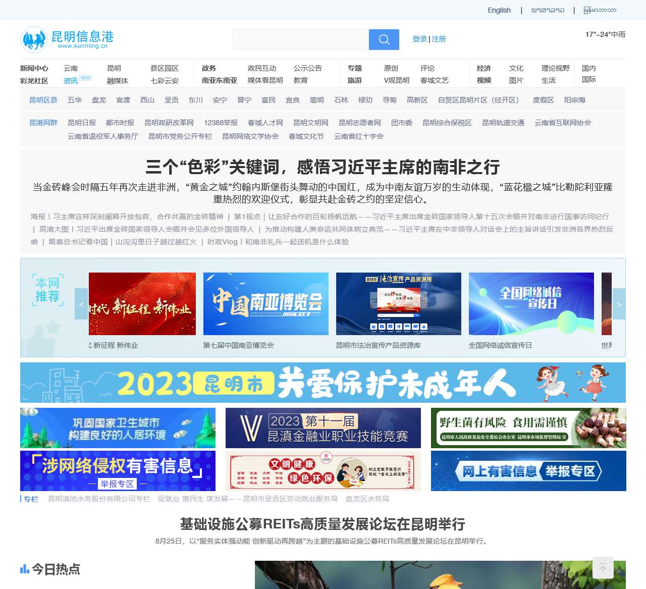 昆明信息港-昆明新闻|昆明旅游|昆明资讯|昆明头条|昆明热点|昆明门户网-昆明城市门户网站