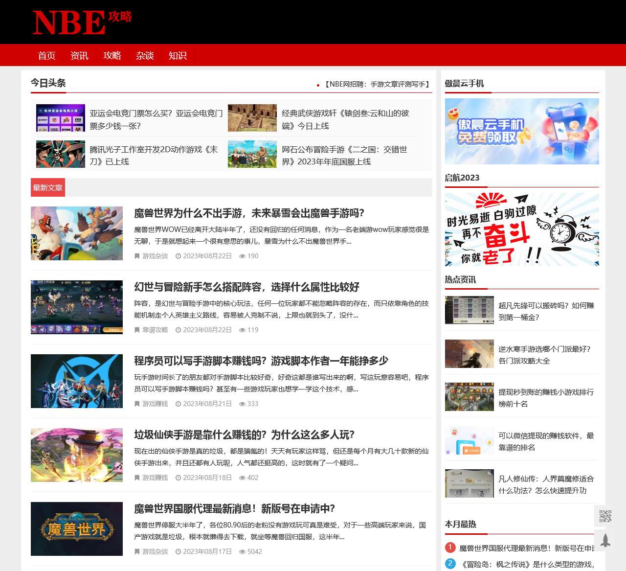 NBE攻略 | NBEGame.com 分享新鲜攻略,随笔个人经验心得!