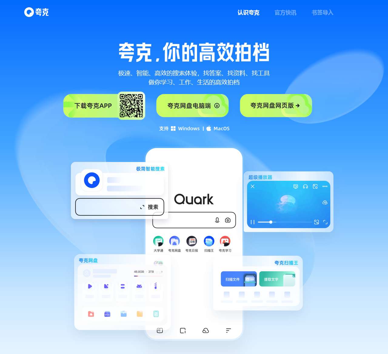 夸克app官方网站-app下载,夸克网盘,浏览器,夸克翻译,夸克小说