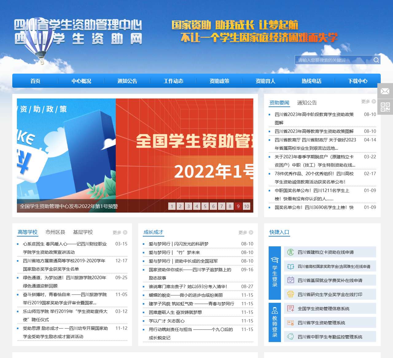 四川学生资助网