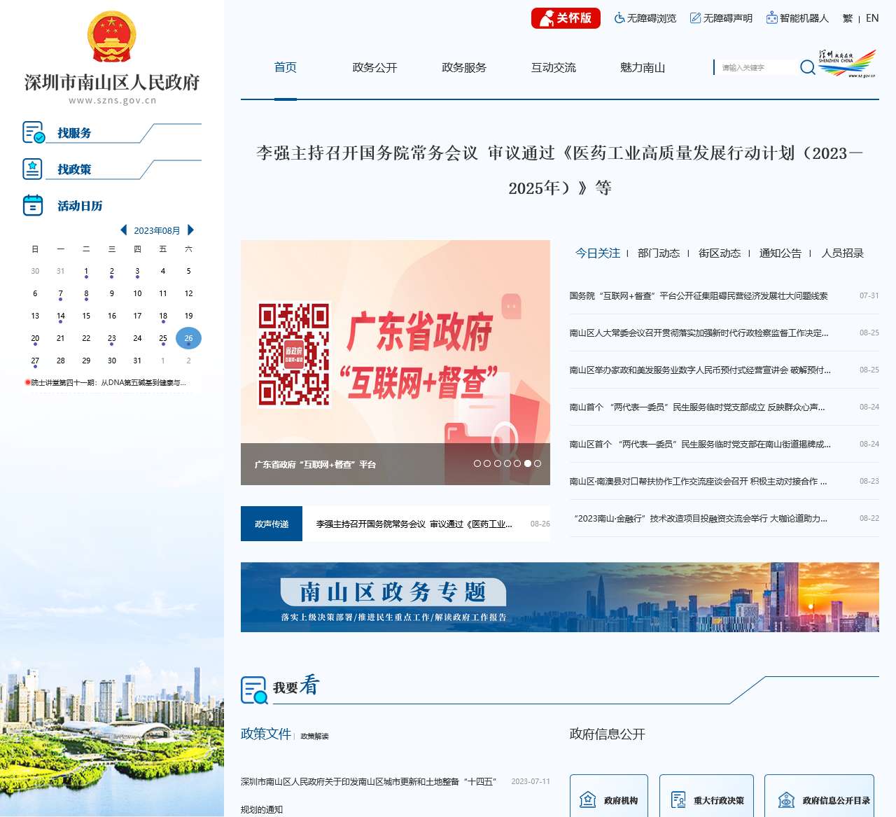 深圳市南山区人民政府