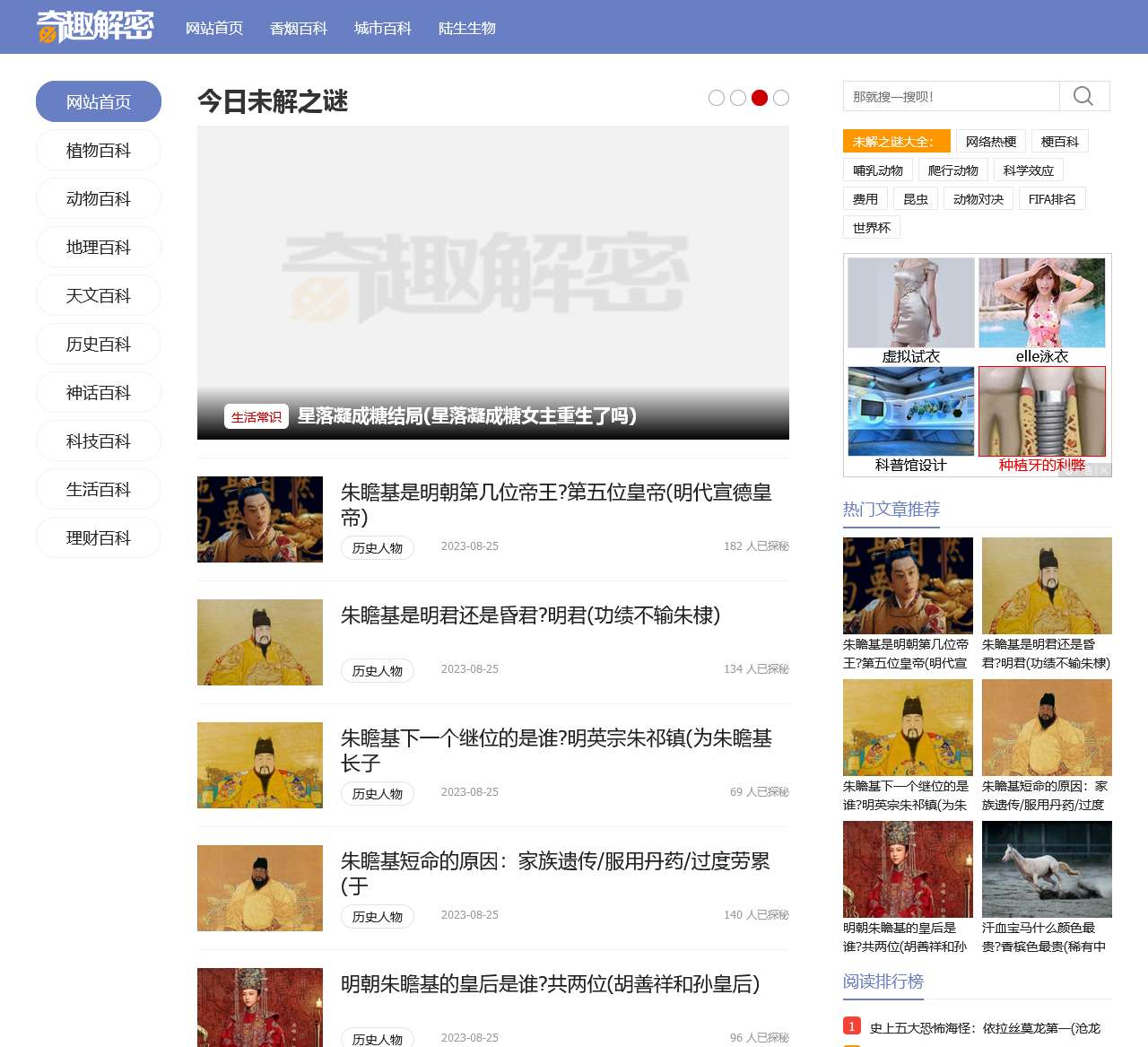 百科全书-中国、世界科普知识|未解之谜大全-奇趣解密网