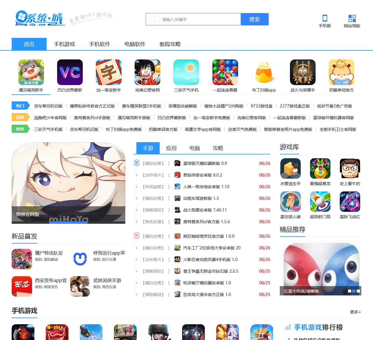 手机软件app下载平台_免费手机游戏app下载平台-系统城下载站