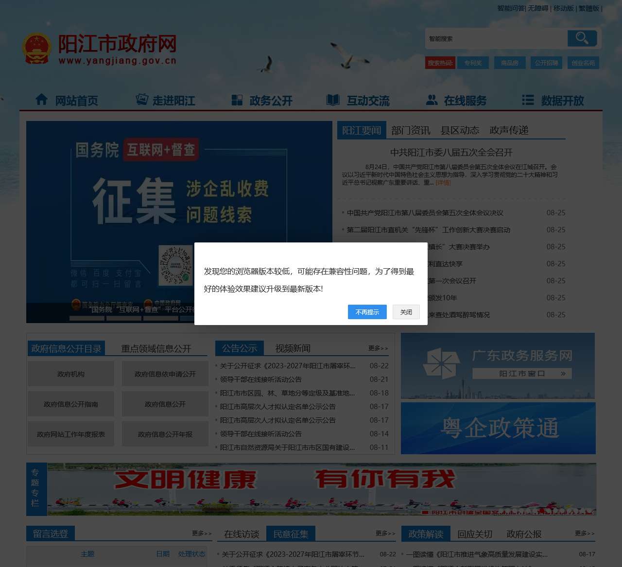 阳江市人民政府门户网站