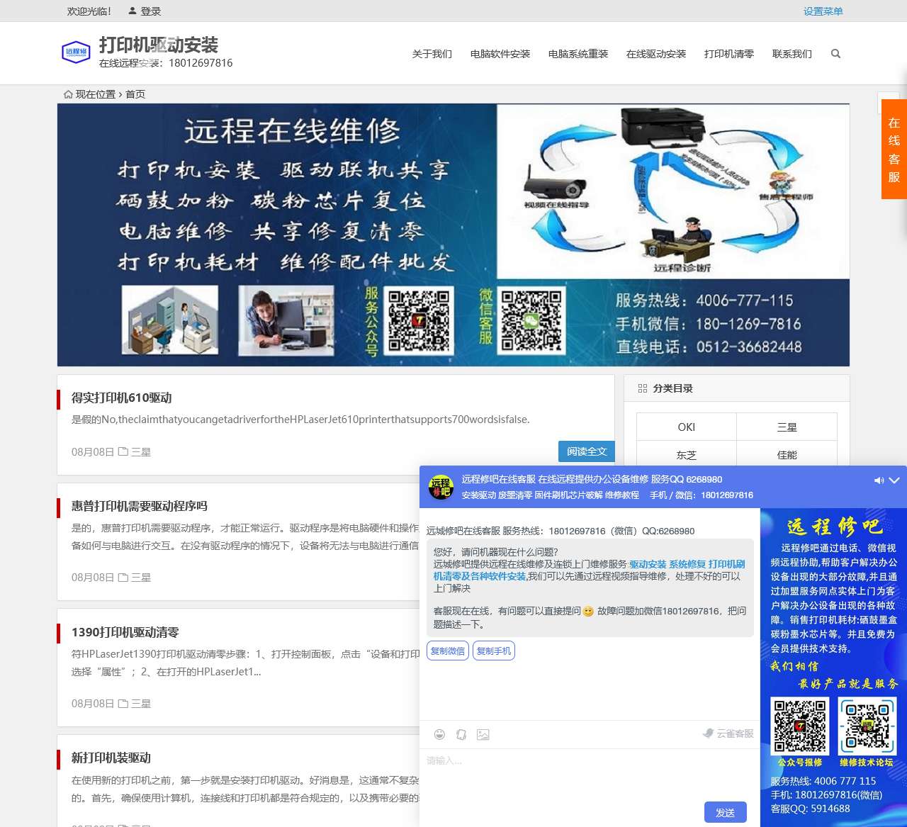 打印机驱动安装，打印机驱动下载，在线远程安装打印机驱动|远程修吧 | 打印机驱动安装网