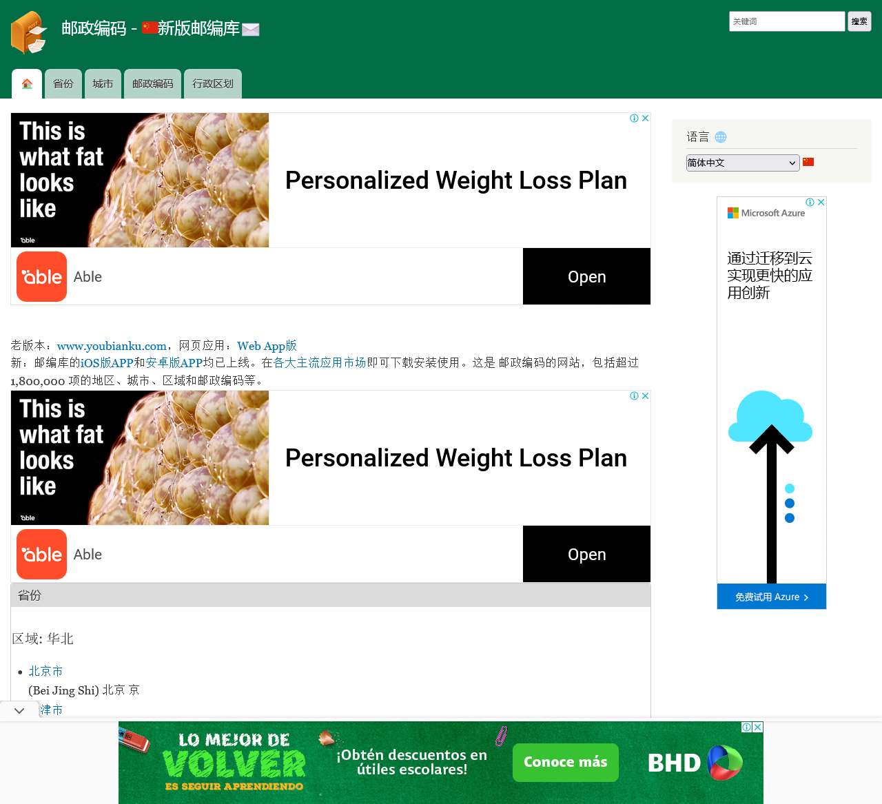 邮政编码 - 🇨🇳新版邮编库✉️