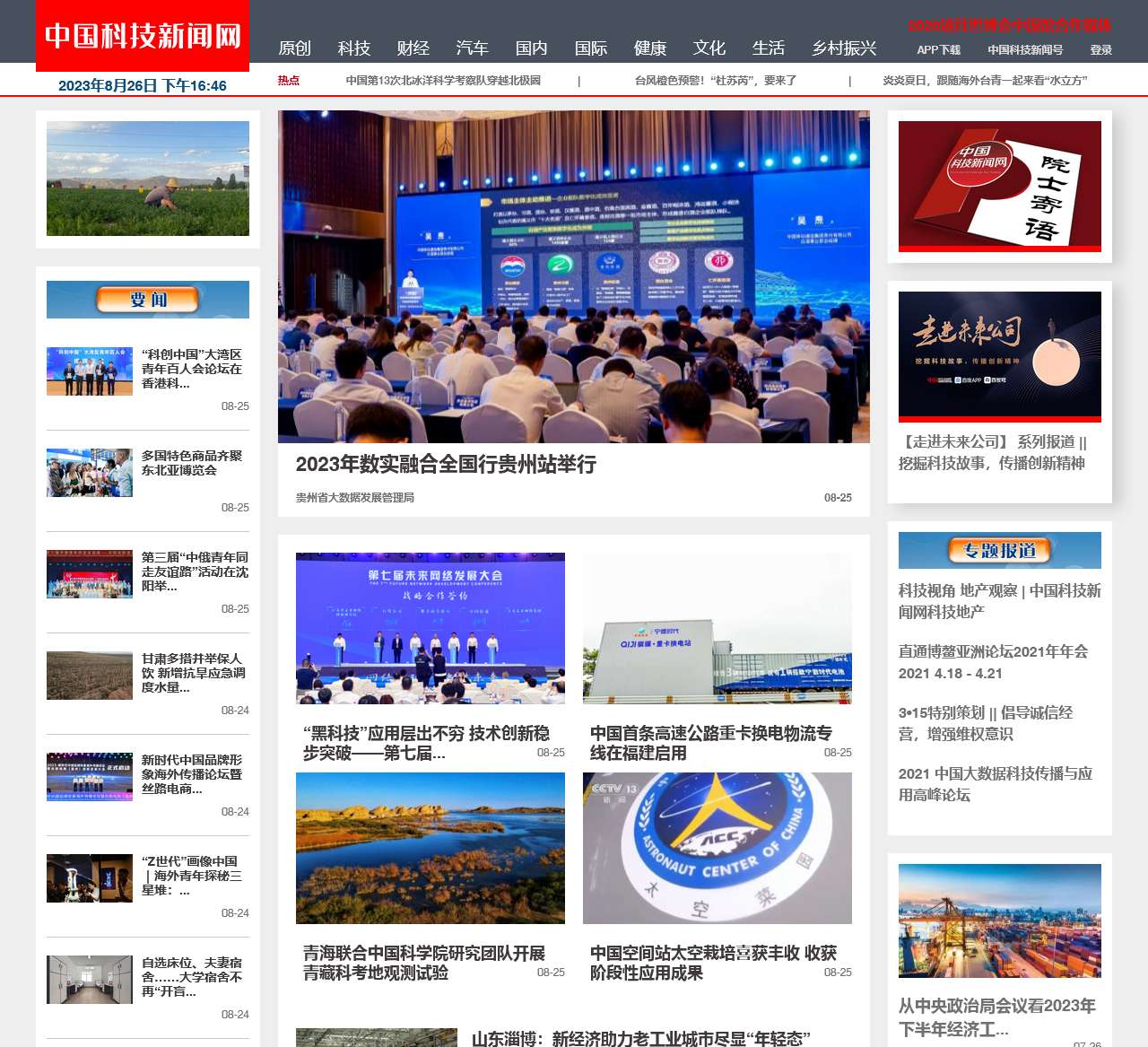 中国科技新闻网 – 科技新闻传播 科技知识普及