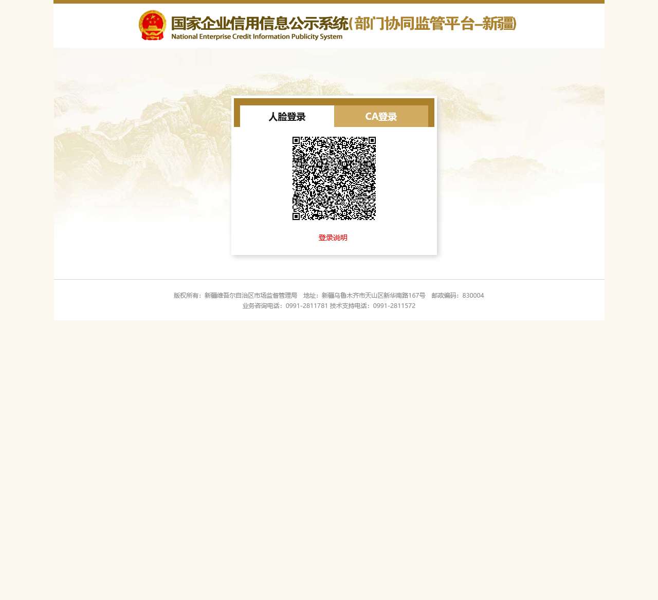 国家企业信用信息网